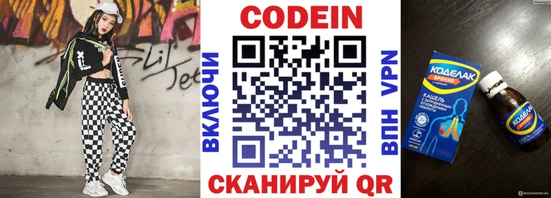 Codein напиток Lean (лин) Разумное